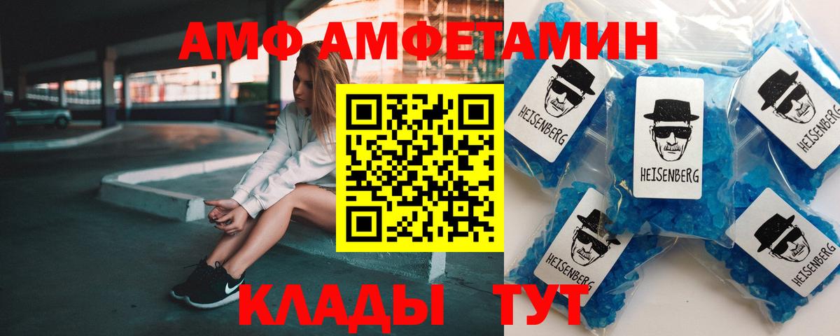 АМФ 97%  Amphetamine  АМФЕТАМИН  Лосино-Петровский  Вход с VPN 