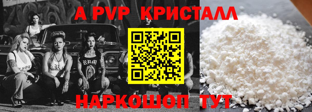 Альфа ПВП Crystall  A-PVP мука  Лосино-Петровский  Вход с VPN  Alfa_PVP крисы CK 