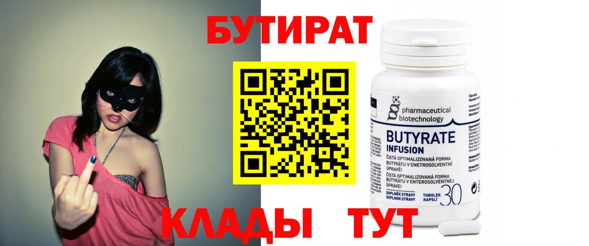 Лосино-Петровский  Бутират  Вход с VPN  Бутират Butirat 