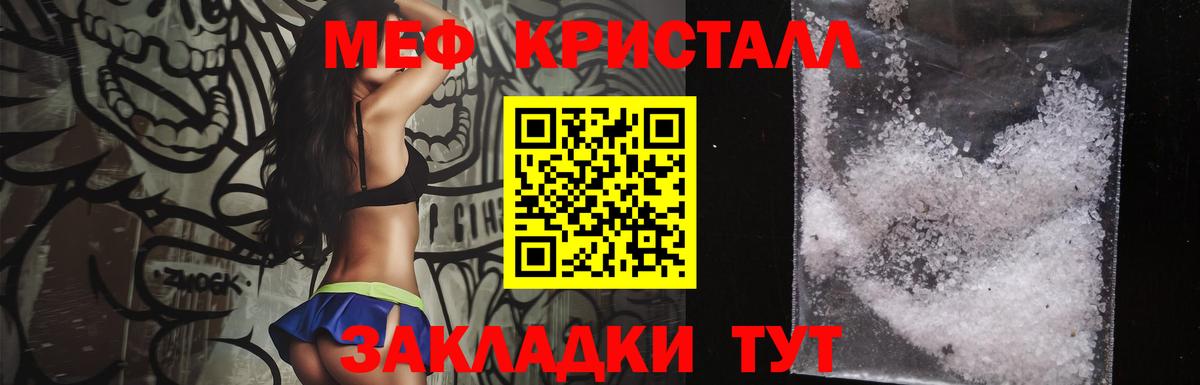 Мефедрон кристаллы Лосино-Петровский