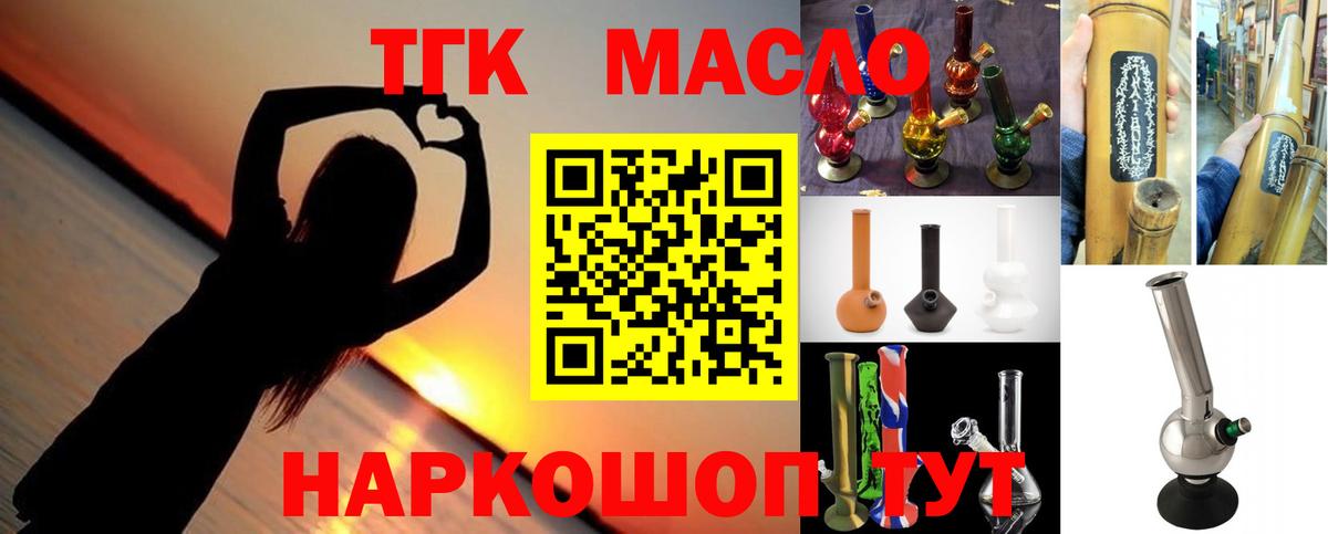 Лосино-Петровский  ТГК THC oil  Вход с VPN  ТГК THC oil 